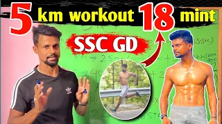 5KM WORKOUT 18 मिनट SSC GD 🔥 | Sscgd 5 km best workout | 5km running tips Ankitrunner #sscgd