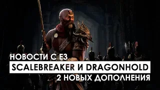 Scalebreaker и Dragonhold - новые DLC для The Elder Scrolls Online после Elsweyr