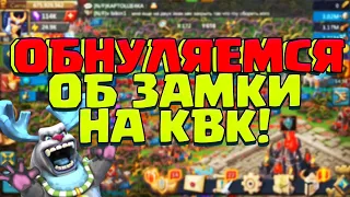 ОБНУЛЯЕМСЯ ОБ ЗАМКИ НА КВК БЕЗ ДОНАТА! КАК ПРОВЕРИТЬ ФОРПОСТ? F2P KVK [Lords Mobile]