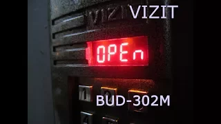 VIZIT БУД-302 ВКЛЮЧИТЬ КВАРТИРУ