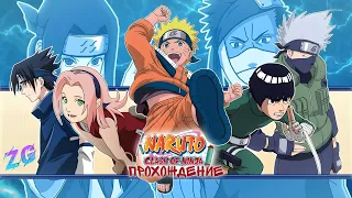 Одна из первых игр по Наруто!|Naruto Clash Of Ninja Прохождение