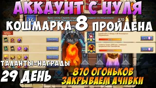 РАЗБОТ, 870 ОГОНЬКОВ, ЗАКРЫЛ ПОДЗЕМКИ, ВЫПОЛНИЛИ АЧИВКИ, ТАЛАНТЫ НАГРАДЫ, Битва Замков, Castle Clash