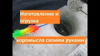 Изготовление и огрузка коромысла своими руками!