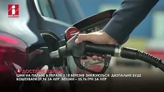 Ціни на пальне в Україні знижуються:  дизпальне - 39,96 за літр, бензин – 35,76 грн за літр