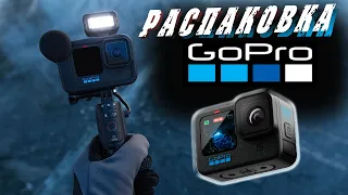 GoPro 12 Black Creator Edition Распаковка / Обзор Экшн камеры