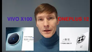 ONEPLUS 12 vs VIVO X100  в Питере / Часть 2