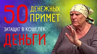 50 примет от бабы Нины про деньги | Баба Нина. Сериал «Слепая»