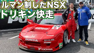 鈴鹿ファン感 の裏側を 坂東マサ が レポート ～ ドリキン が ルマン 制した NSX に乗って 鈴鹿サーキット を快走～【新作】