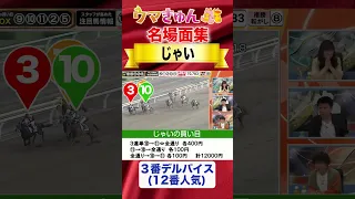 【回収率850%】魔界 大井の攻略法 ３連単の相手は全部【じゃい】