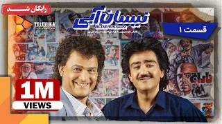 سریال نیسان آبی - فصل 1 - قسمت 1 | Neysan Abi Series - Season 1 - Episode 1