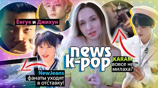 СТЭНЫ NewJeans УХОДЯТ! ЧИМИН реагирует на челлендж ARMY! IU, BTS, EXO, EXID | K-POP НОВОСТИ ARITUBE