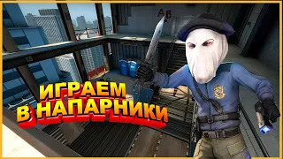 Напарники 2 на 2 в CS:GO on map VERTIGO! #csgo