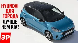 Такой Хендай нам нужен! Если будет не дороже Гранты / Hyundai i10 первый обзор