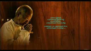 ANANDHA RAGAM KETKUM KAALAM - தமிழ் HD வரிகளில் Tamil Lyrics