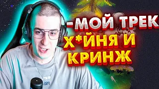 ЭВЕЛОН ПРО СВОЙ НОВЫЙ ТРЕК / РЕАКЦИЯ EVELONE 192 / БОЛЬШОЙ НОС БОЛЬШОЙ СКАМ / PLOHOYPAREN