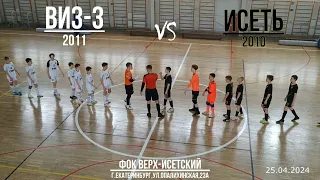 ВИЗ-3(2011) vs Исеть(2010)