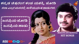 Srinath Manjula Hits || Video Jukebox  || Kannada Video Songs