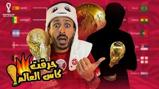 بطل كاس العالم ٢٠٢٢ هو .... 🇶🇦🏆 | سيناريو النهائي نااااااار 🔥😱