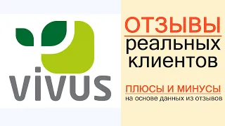 Vivus (Вивус) займ - обзор и отзывы клиентов