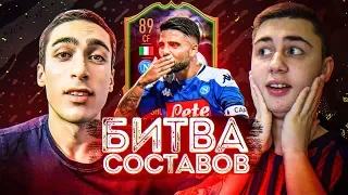 БИТВА СОСТАВОВ | INSIGNE | Favor1te