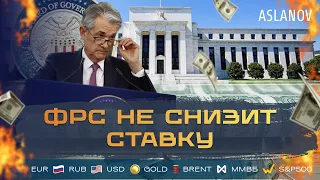 ФРС не опустит ставку в I квартале