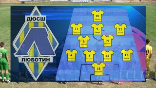 ДЮСШ Люботин U-17 -  Луганщина Кременная U-17 -1 тайм