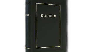 Библия самая популярная книга в мире