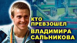 Олимпийский чемпион Владимир Сальников