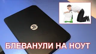 БЛЕВАНУЛИ НА НОУТ HP И БОЛЬШЕ ОН НЕ ВКЛЮЧАЕТСЯ. Диагностика и приговор!