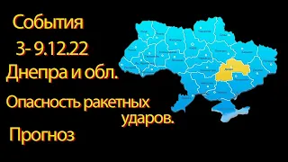 Днепр и область, Никополь, Кривой Рог, Камянское События 3-9.12.88 Прогноз таро