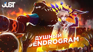 Infinite Dendrogram · SAO за 40 гривен