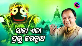 saha eka prabhu jagannatha || mohammad aziz || md. aziz bhajan || odia jagannatha bhajan