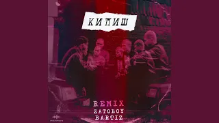 Кипиш (BartiZ Remix)