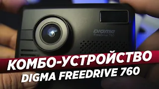 Обзор комбо-устройства DIGMA FreeDrive 760. Что к чему?