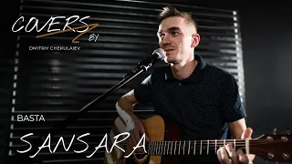 Sansara - Basta (Dmitriy Chekulaiev acoustic cover)