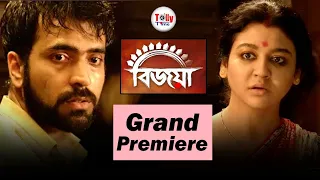 Bijoya (বিজয়া) Grand Premiere | Abir | Jaya Ahsan | Kaushik Ganguly | Prosenjit