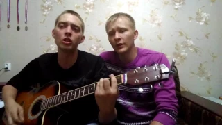 Фактор 2 - 200 грамм (cover by Песни от братьев)