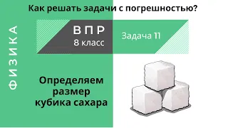 ВПР 8 класс. Задание 11