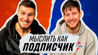 МЫСЛИТЬ КАК ПОДПИСЧИК | GERMAN EL CLASSICO vs АЛЕКСЕЙ ГАСИЛИН | САМОЕ НЕОБЫЧНОЕ МЕСТО ДЛЯ СНА