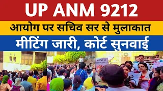UPSSSC ANM 9212 Today News | ANM 7189 Joining Letter | ANM 6912 Joining | UP ANM 9212 Supreme Court