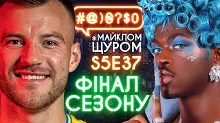 Тищенко та бійка, Lil Nas X та ЛГБТ, Українці в Канаді, Тимошенко:  #@)₴?$0 з Майклом Щуром #37