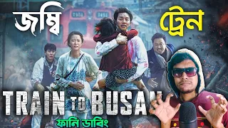 TRAIN To BUSAN | Movie Funny Dubbing Recap | ARtStory