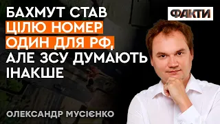 Суровікін ХОЧЕ БАХМУТ, але є НЮАНС: Мусієнко пояснив, чому у росіян НЕ ВИЙДЕ підкорити місто