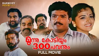 3 Kodiyum 300 Pavanum Full Movie | Balu Kiriyath | Jagadeesh | Harisree Ashokan