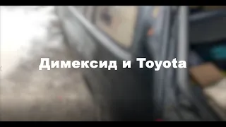 Промывка  Димексидом на Toyota 3s-fe , результат.