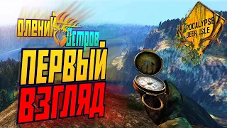 DAYZ  ПЕРВЫЙ ВЗГЛЯД 🔴 RU APOCALYPSE DEER ISLE PVE 🔴 3pp