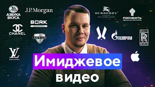 Имиджевый Ролик и Имиджевое Видео:  Как эмоции продают Бренд и сколько это стоит