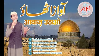 Awaz Uthao | Palestine | Nazam | Anwar Haseeb | Anwar Official