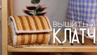 СУМКА-КЛАТЧ на пластиковой канве