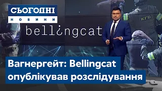 Вагнергейт: Bellingcat опублікував розслідування